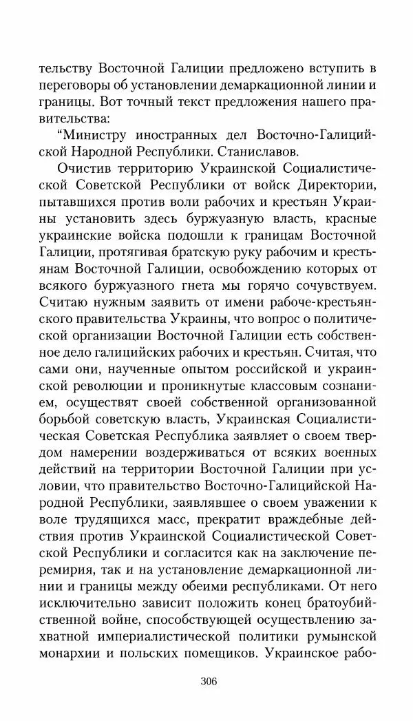 Владимир Антонов-Овсеенко - Записки о Гражданской войне 1919 Книга третья (том 4) - Страница № 307