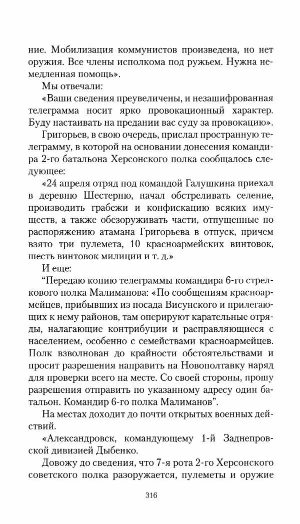 Владимир Антонов-Овсеенко - Записки о Гражданской войне 1919 Книга третья (том 4) - Страница № 317
