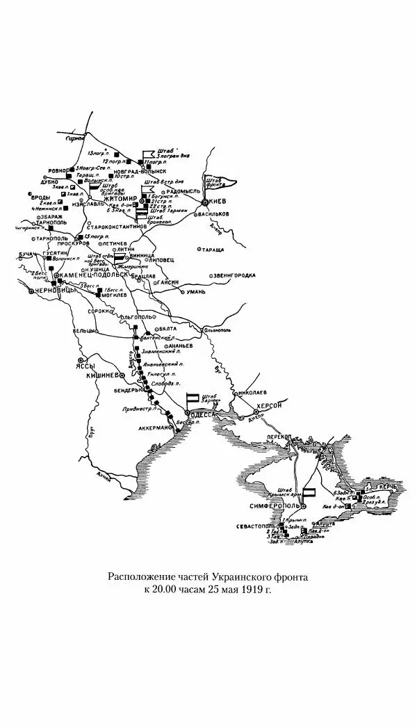 Владимир Антонов-Овсеенко - Записки о Гражданской войне 1919 Книга третья (том 4) - Страница № 325