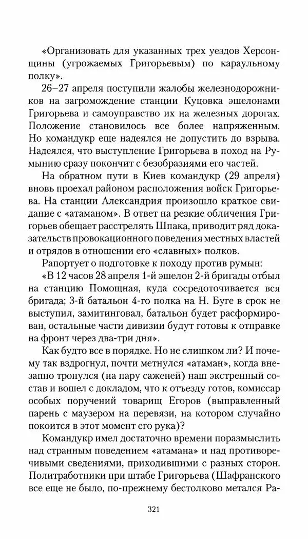 Владимир Антонов-Овсеенко - Записки о Гражданской войне 1919 Книга третья (том 4) - Страница № 330