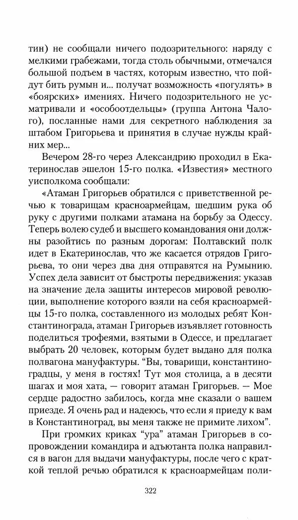 Владимир Антонов-Овсеенко - Записки о Гражданской войне 1919 Книга третья (том 4) - Страница № 331