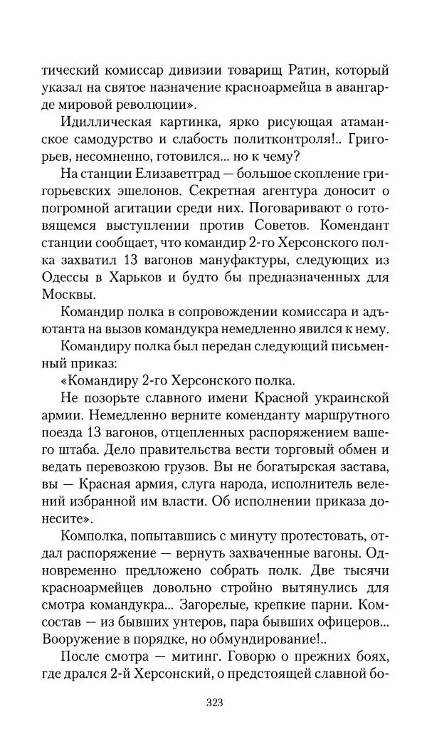 Владимир Антонов-Овсеенко - Записки о Гражданской войне 1919 Книга третья (том 4) - Страница № 332
