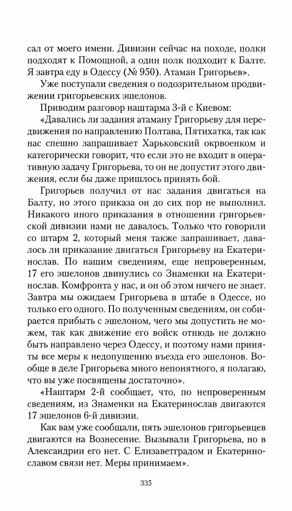 Владимир Антонов-Овсеенко - Записки о Гражданской войне 1919 Книга третья (том 4) - Страница № 344