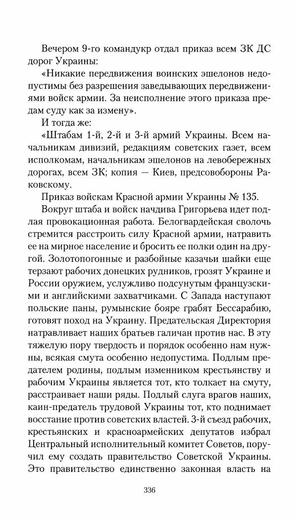 Владимир Антонов-Овсеенко - Записки о Гражданской войне 1919 Книга третья (том 4) - Страница № 345