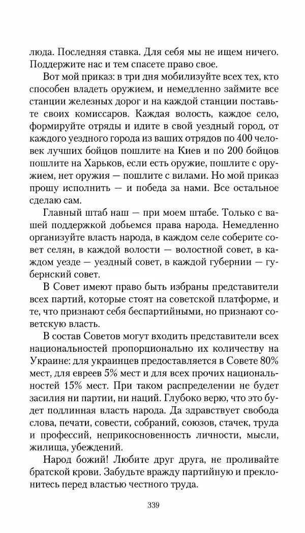 Владимир Антонов-Овсеенко - Записки о Гражданской войне 1919 Книга третья (том 4) - Страница № 348