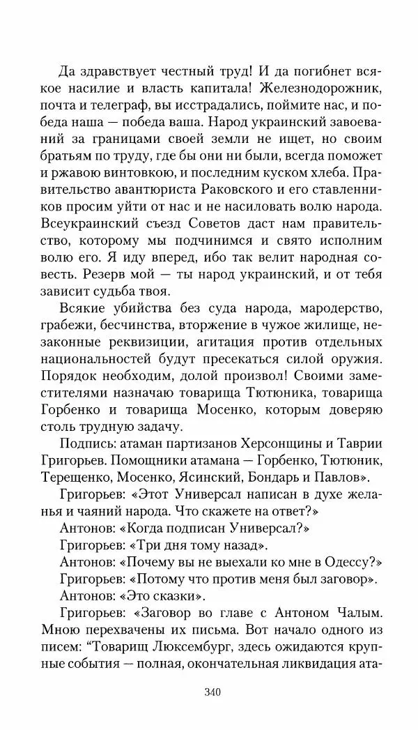 Владимир Антонов-Овсеенко - Записки о Гражданской войне 1919 Книга третья (том 4) - Страница № 349