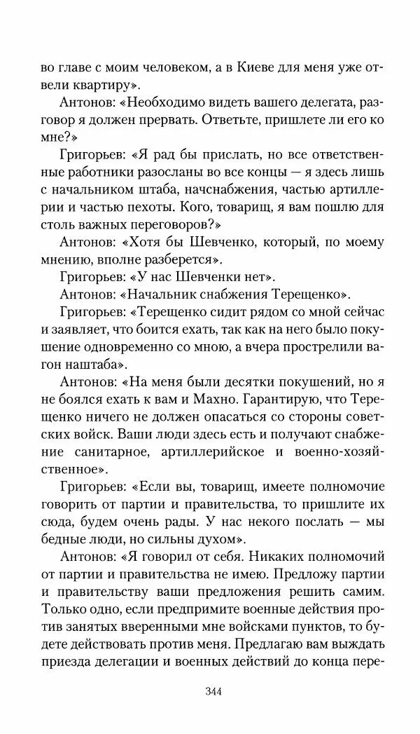Владимир Антонов-Овсеенко - Записки о Гражданской войне 1919 Книга третья (том 4) - Страница № 353