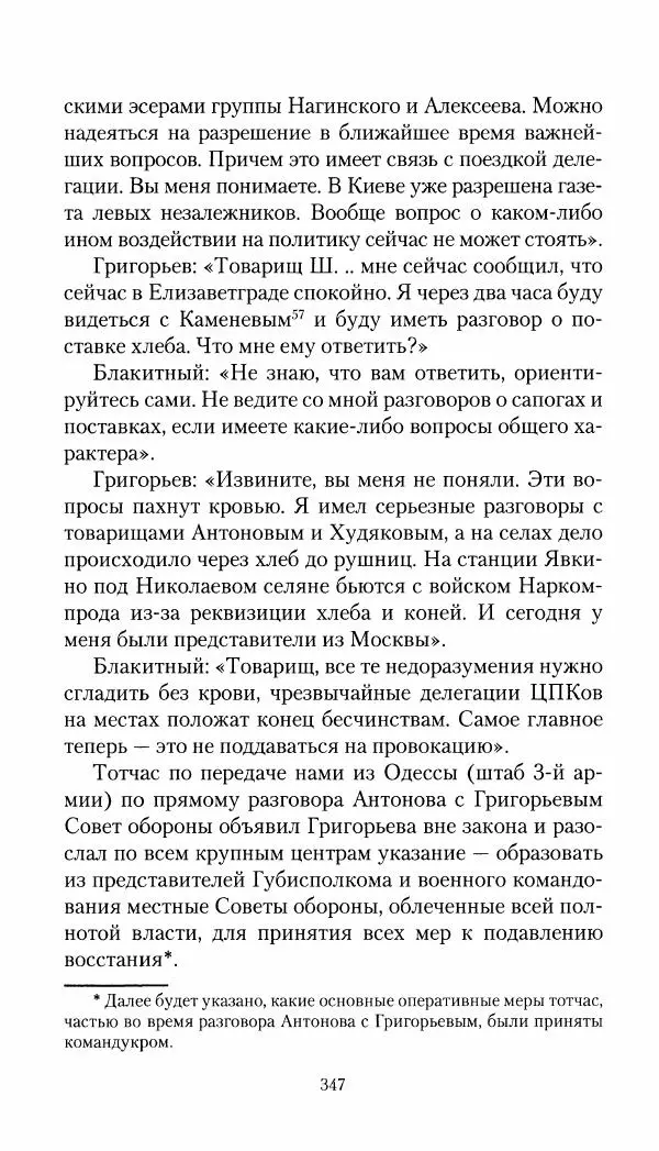 Владимир Антонов-Овсеенко - Записки о Гражданской войне 1919 Книга третья (том 4) - Страница № 356