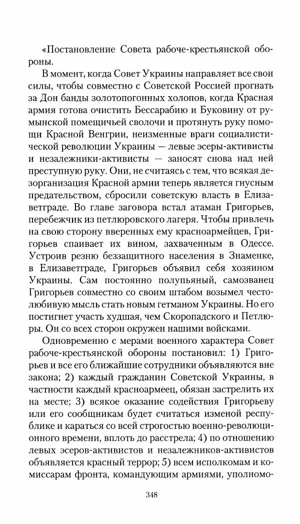 Владимир Антонов-Овсеенко - Записки о Гражданской войне 1919 Книга третья (том 4) - Страница № 357