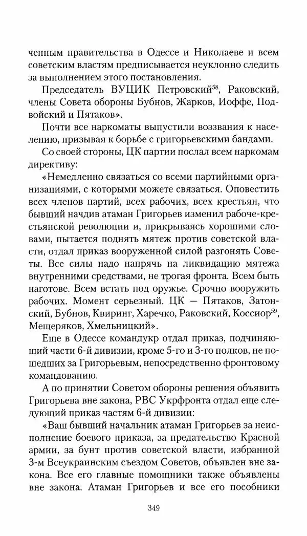 Владимир Антонов-Овсеенко - Записки о Гражданской войне 1919 Книга третья (том 4) - Страница № 358