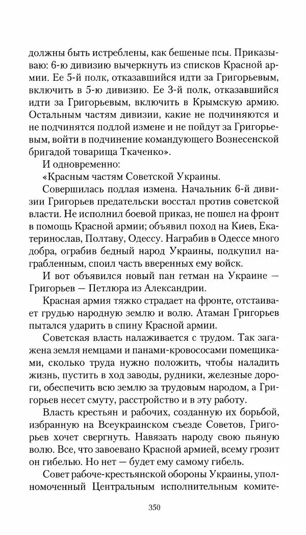 Владимир Антонов-Овсеенко - Записки о Гражданской войне 1919 Книга третья (том 4) - Страница № 359