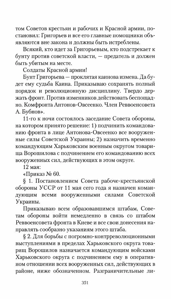 Владимир Антонов-Овсеенко - Записки о Гражданской войне 1919 Книга третья (том 4) - Страница № 360