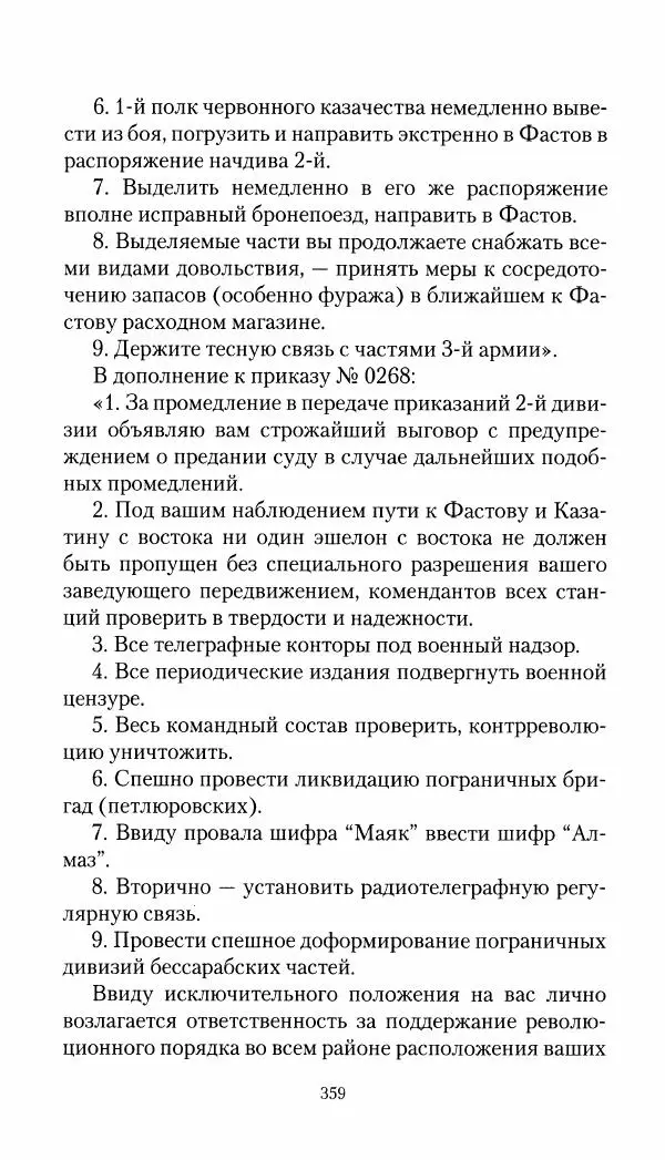 Владимир Антонов-Овсеенко - Записки о Гражданской войне 1919 Книга третья (том 4) - Страница № 368