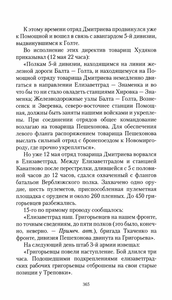 Владимир Антонов-Овсеенко - Записки о Гражданской войне 1919 Книга третья (том 4) - Страница № 374