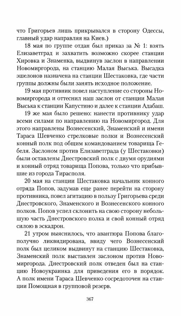 Владимир Антонов-Овсеенко - Записки о Гражданской войне 1919 Книга третья (том 4) - Страница № 376