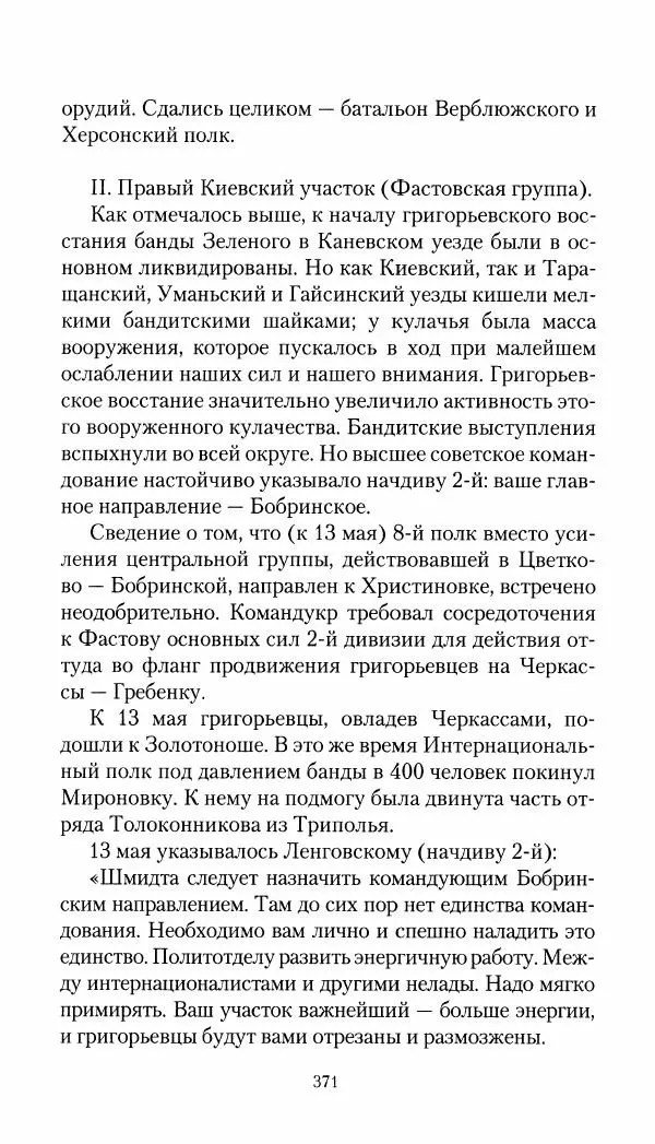 Владимир Антонов-Овсеенко - Записки о Гражданской войне 1919 Книга третья (том 4) - Страница № 380
