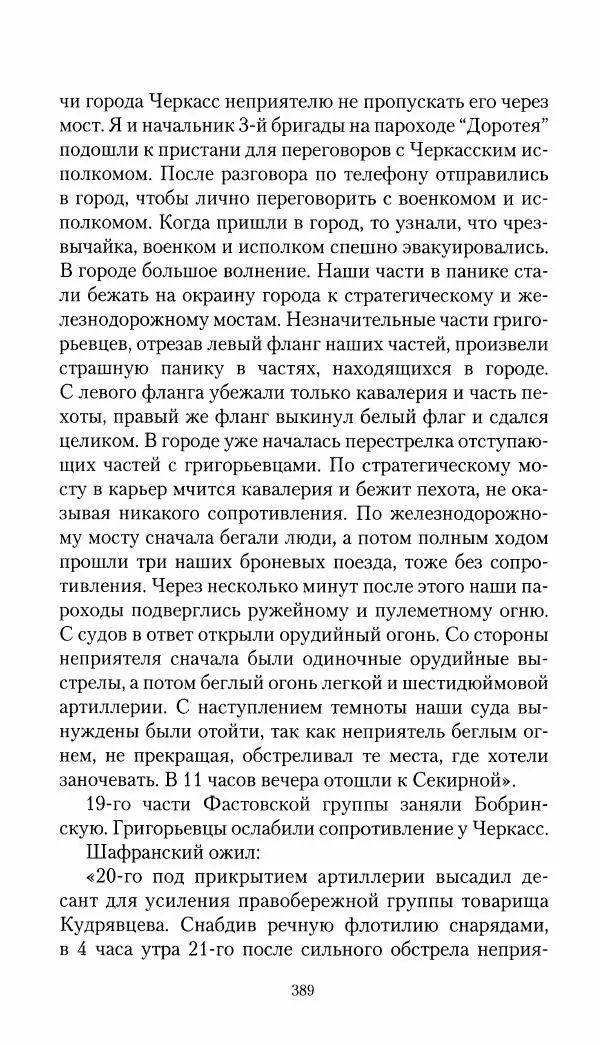 Владимир Антонов-Овсеенко - Записки о Гражданской войне 1919 Книга третья (том 4) - Страница № 398