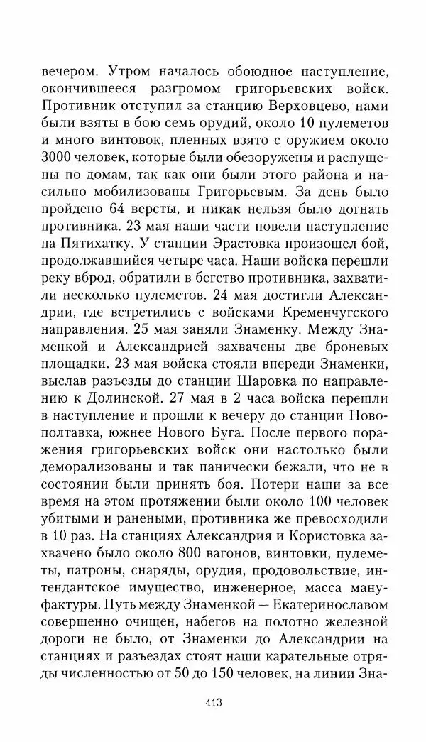 Владимир Антонов-Овсеенко - Записки о Гражданской войне 1919 Книга третья (том 4) - Страница № 422