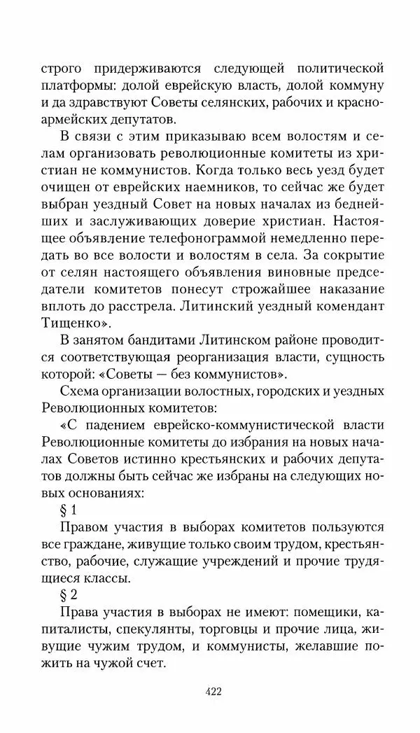 Владимир Антонов-Овсеенко - Записки о Гражданской войне 1919 Книга третья (том 4) - Страница № 431