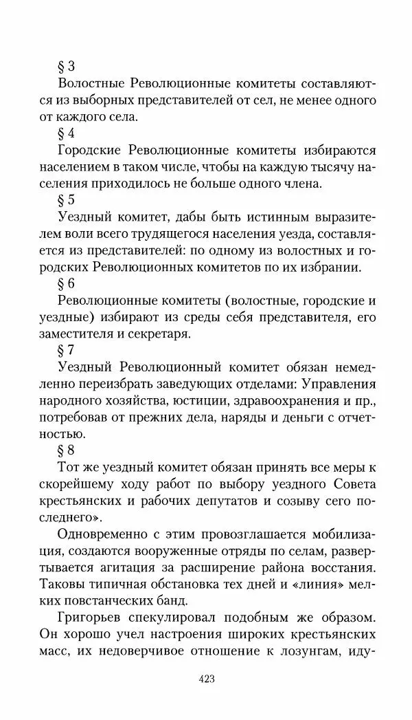 Владимир Антонов-Овсеенко - Записки о Гражданской войне 1919 Книга третья (том 4) - Страница № 432