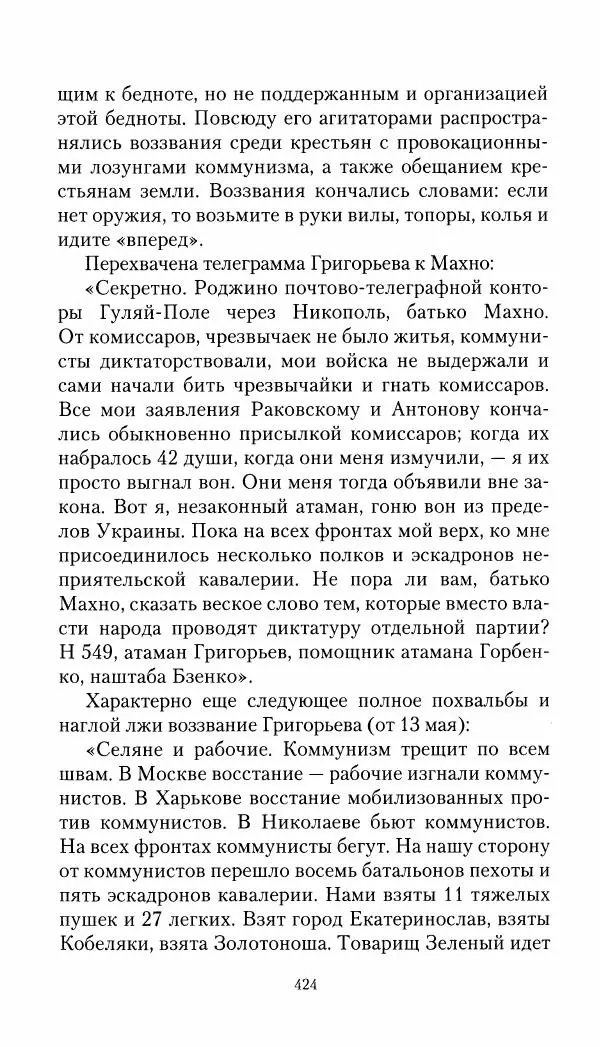 Владимир Антонов-Овсеенко - Записки о Гражданской войне 1919 Книга третья (том 4) - Страница № 433