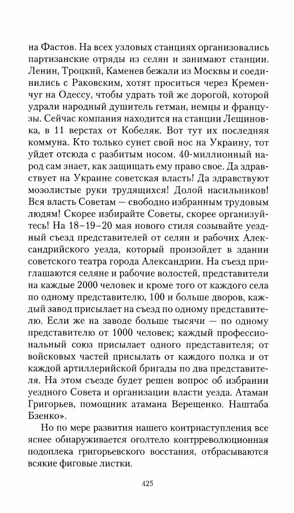 Владимир Антонов-Овсеенко - Записки о Гражданской войне 1919 Книга третья (том 4) - Страница № 434