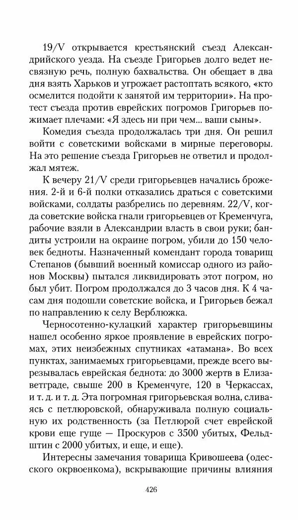 Владимир Антонов-Овсеенко - Записки о Гражданской войне 1919 Книга третья (том 4) - Страница № 435
