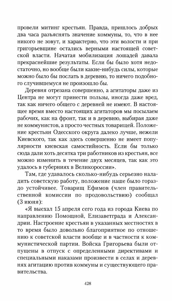 Владимир Антонов-Овсеенко - Записки о Гражданской войне 1919 Книга третья (том 4) - Страница № 437