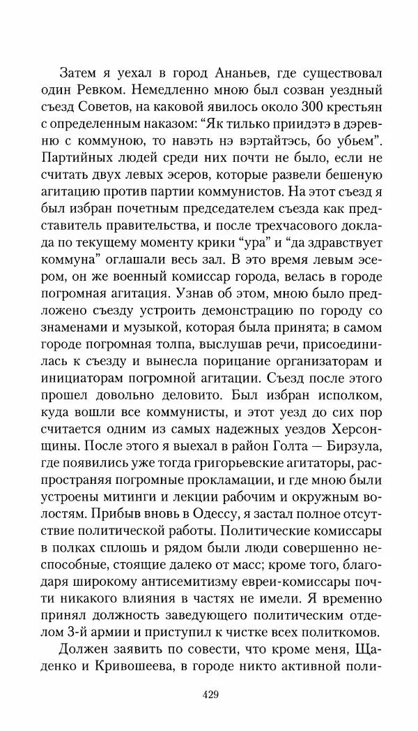 Владимир Антонов-Овсеенко - Записки о Гражданской войне 1919 Книга третья (том 4) - Страница № 438