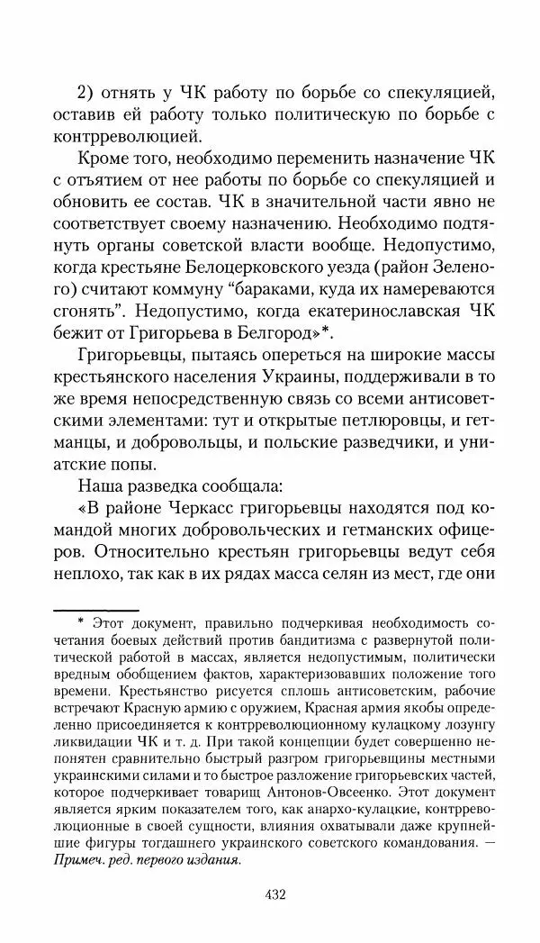 Владимир Антонов-Овсеенко - Записки о Гражданской войне 1919 Книга третья (том 4) - Страница № 441