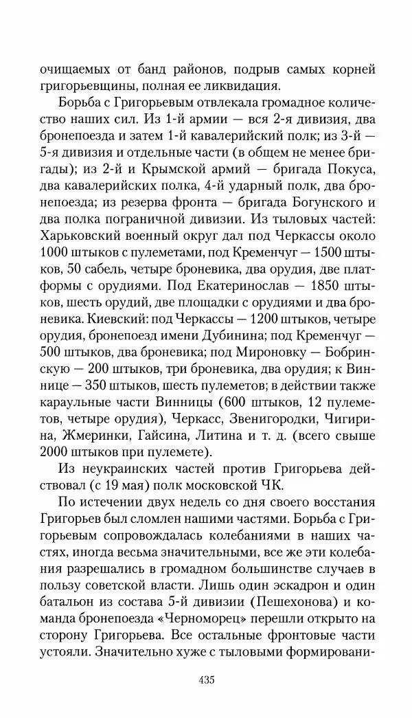 Владимир Антонов-Овсеенко - Записки о Гражданской войне 1919 Книга третья (том 4) - Страница № 444