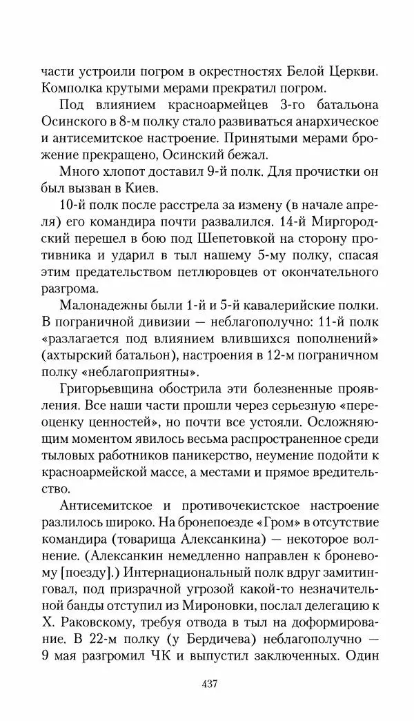 Владимир Антонов-Овсеенко - Записки о Гражданской войне 1919 Книга третья (том 4) - Страница № 446