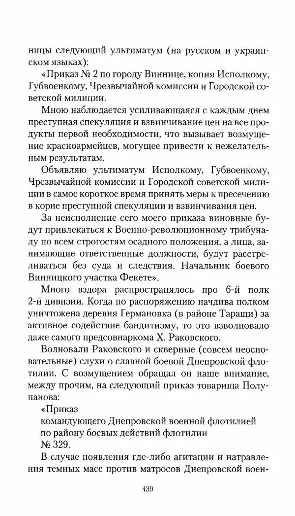Владимир Антонов-Овсеенко - Записки о Гражданской войне 1919 Книга третья (том 4) - Страница № 448