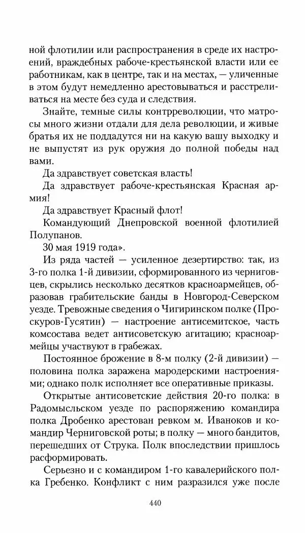 Владимир Антонов-Овсеенко - Записки о Гражданской войне 1919 Книга третья (том 4) - Страница № 449