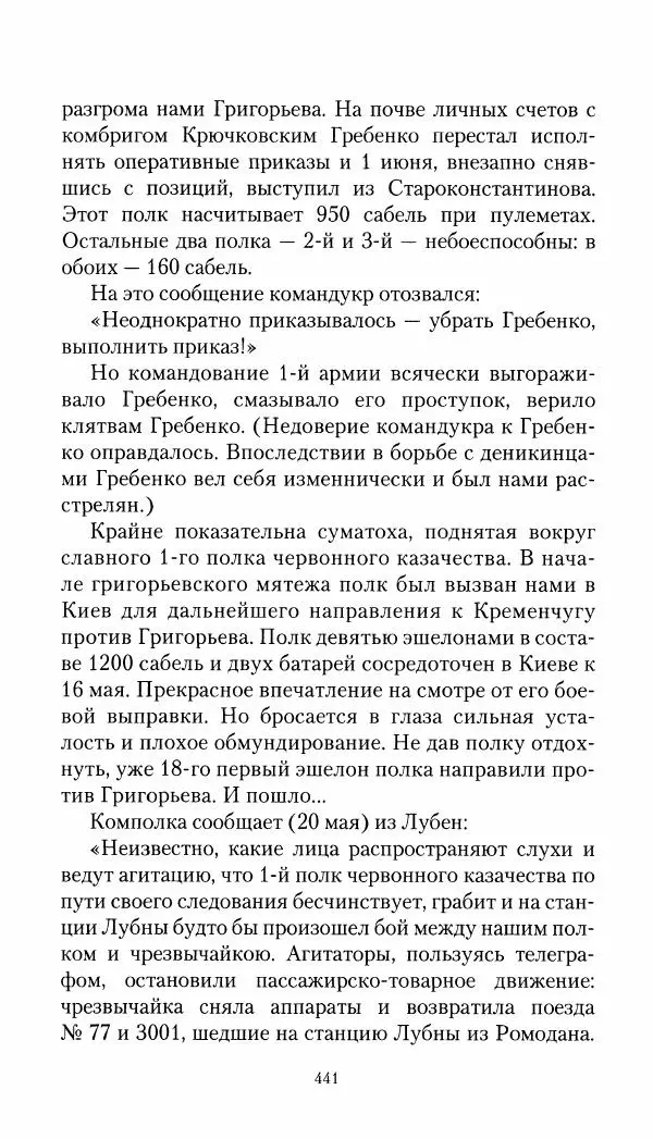 Владимир Антонов-Овсеенко - Записки о Гражданской войне 1919 Книга третья (том 4) - Страница № 450