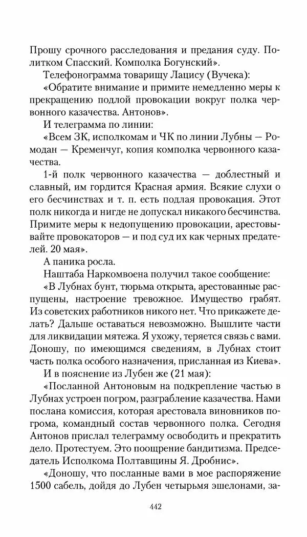 Владимир Антонов-Овсеенко - Записки о Гражданской войне 1919 Книга третья (том 4) - Страница № 451