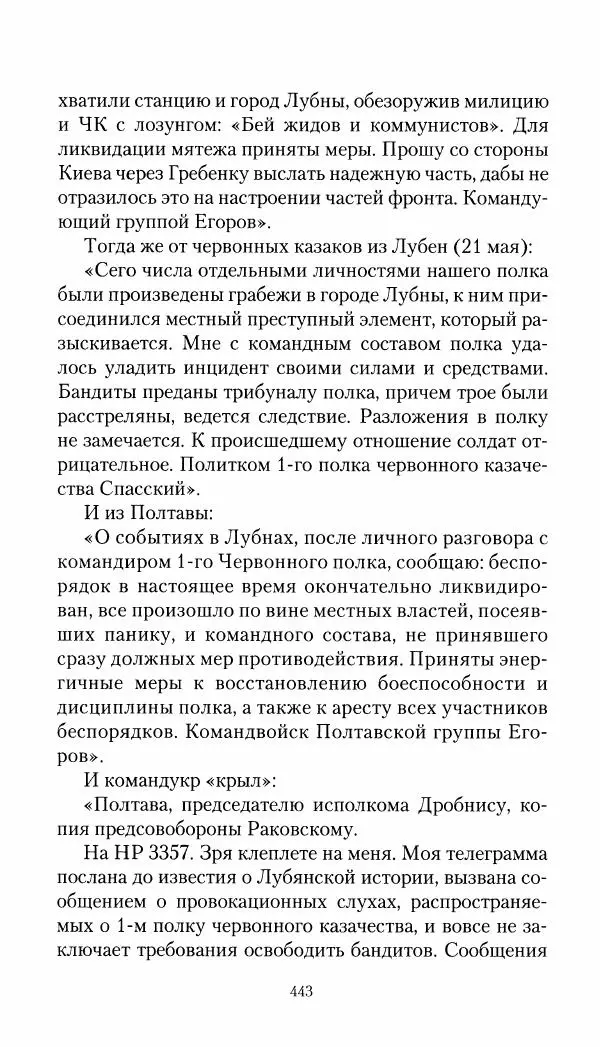 Владимир Антонов-Овсеенко - Записки о Гражданской войне 1919 Книга третья (том 4) - Страница № 452