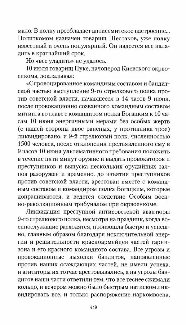 Владимир Антонов-Овсеенко - Записки о Гражданской войне 1919 Книга третья (том 4) - Страница № 458