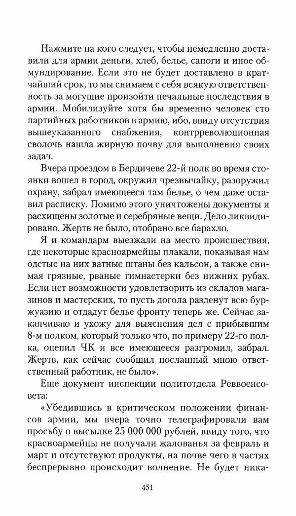 Владимир Антонов-Овсеенко - Записки о Гражданской войне 1919 Книга третья (том 4) - Страница № 460