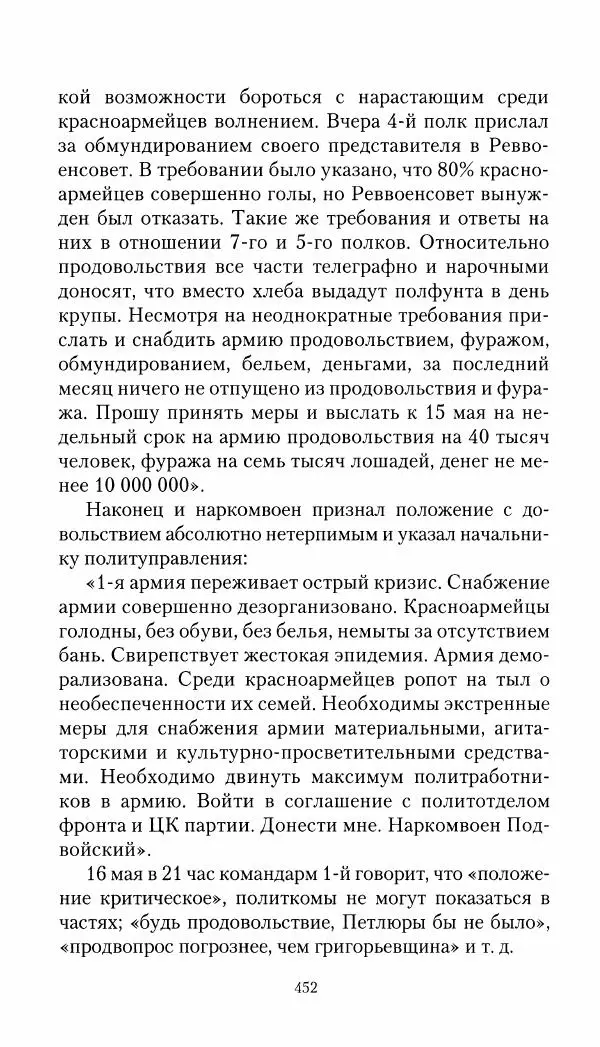 Владимир Антонов-Овсеенко - Записки о Гражданской войне 1919 Книга третья (том 4) - Страница № 461