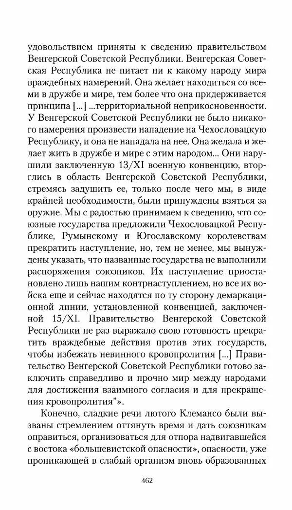 Владимир Антонов-Овсеенко - Записки о Гражданской войне 1919 Книга третья (том 4) - Страница № 471