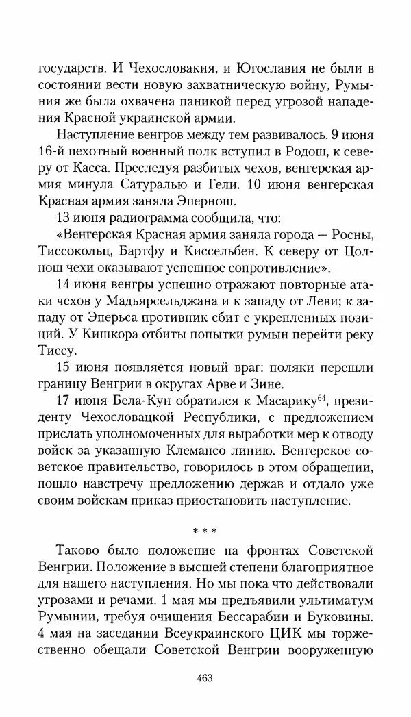 Владимир Антонов-Овсеенко - Записки о Гражданской войне 1919 Книга третья (том 4) - Страница № 472