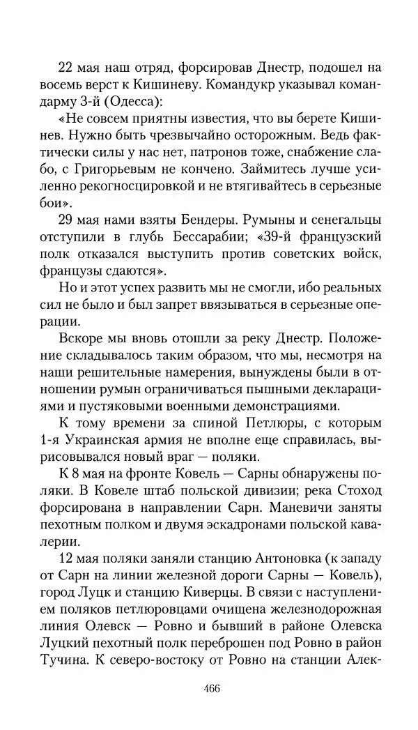 Владимир Антонов-Овсеенко - Записки о Гражданской войне 1919 Книга третья (том 4) - Страница № 475