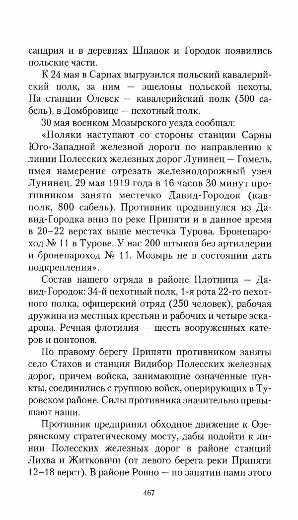Владимир Антонов-Овсеенко - Записки о Гражданской войне 1919 Книга третья (том 4) - Страница № 476
