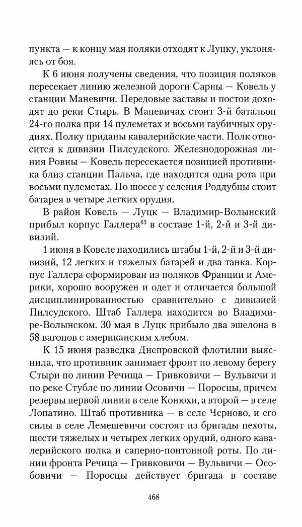 Владимир Антонов-Овсеенко - Записки о Гражданской войне 1919 Книга третья (том 4) - Страница № 477