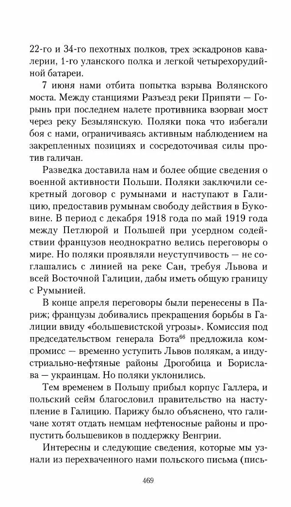 Владимир Антонов-Овсеенко - Записки о Гражданской войне 1919 Книга третья (том 4) - Страница № 478