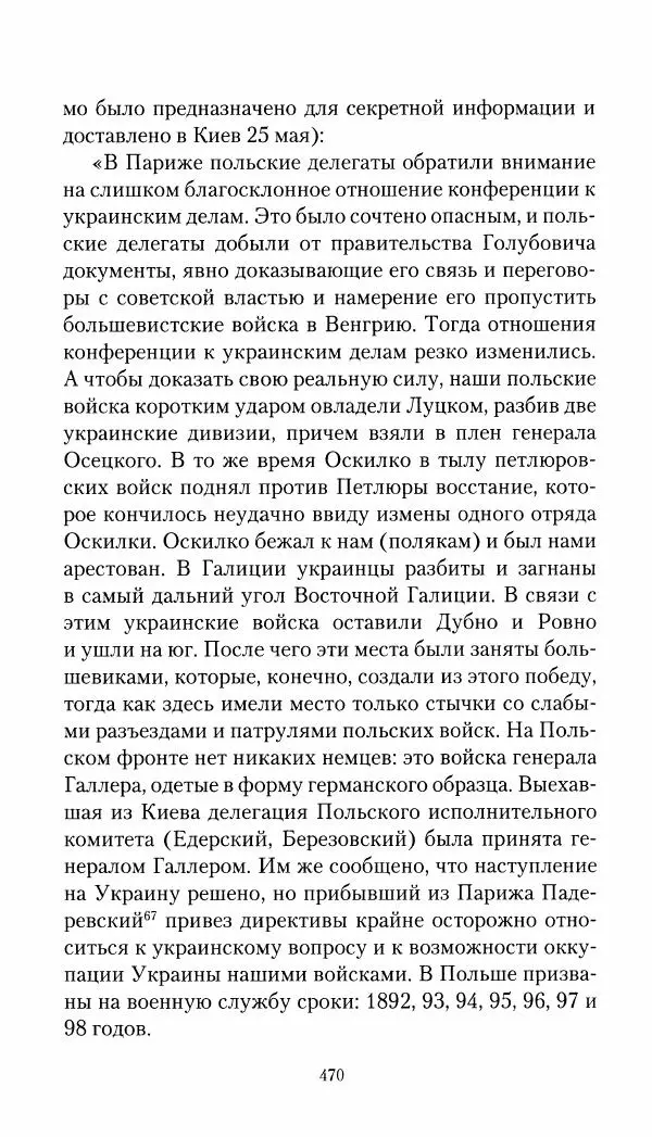 Владимир Антонов-Овсеенко - Записки о Гражданской войне 1919 Книга третья (том 4) - Страница № 479