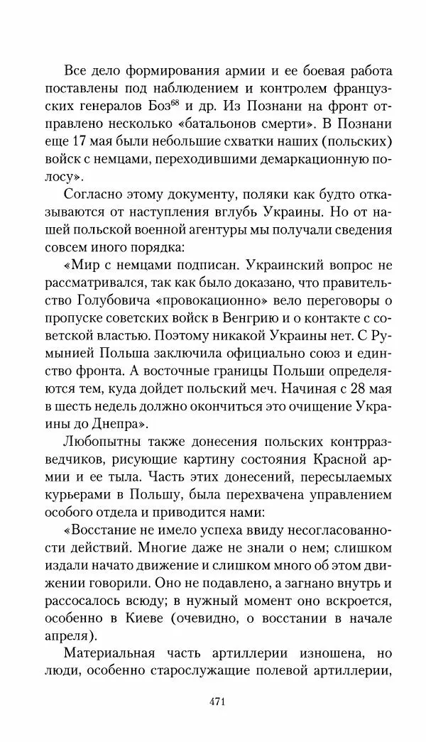 Владимир Антонов-Овсеенко - Записки о Гражданской войне 1919 Книга третья (том 4) - Страница № 480