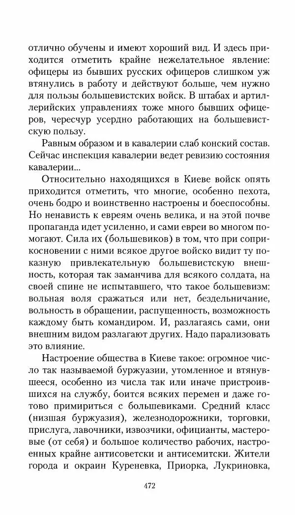 Владимир Антонов-Овсеенко - Записки о Гражданской войне 1919 Книга третья (том 4) - Страница № 481