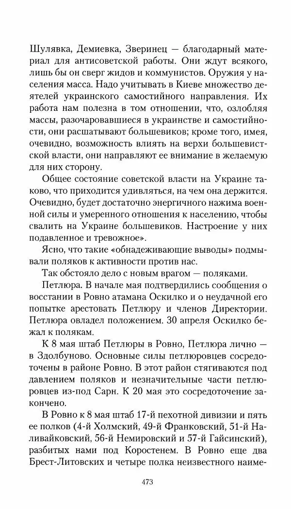 Владимир Антонов-Овсеенко - Записки о Гражданской войне 1919 Книга третья (том 4) - Страница № 482